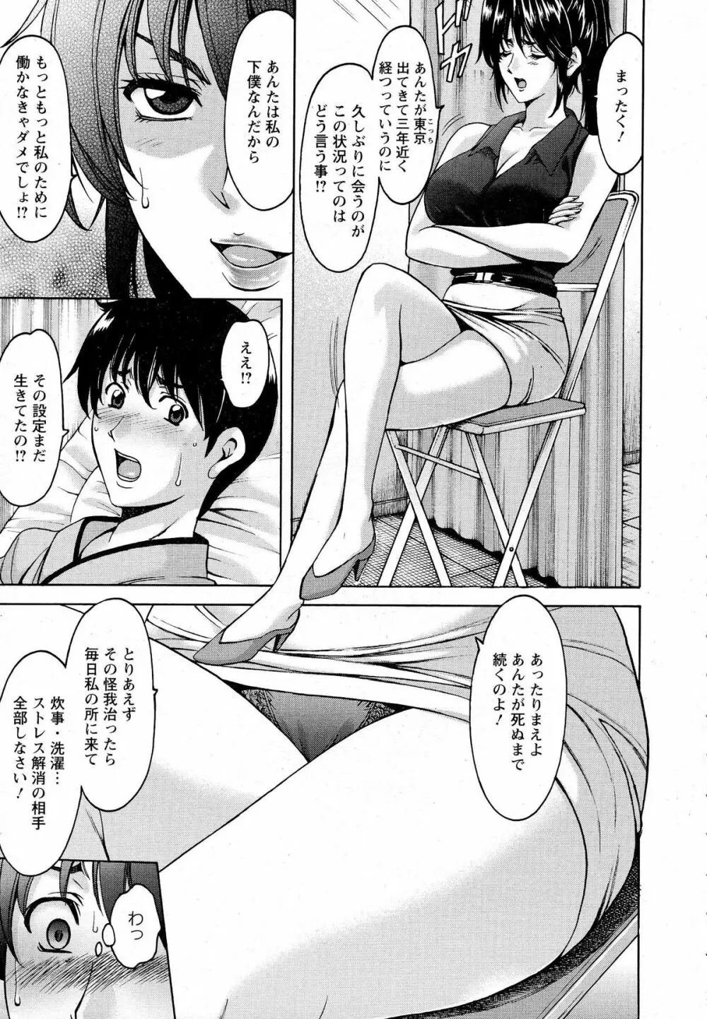 押しかけ病院 騎乗位科 第1-3話 Page.5