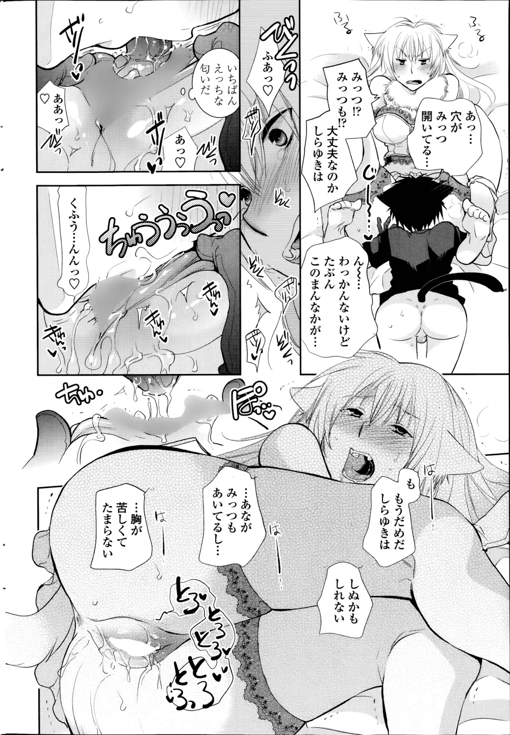 ぬきあし、さしあし、しのびあし。 第1-3話 Page.12