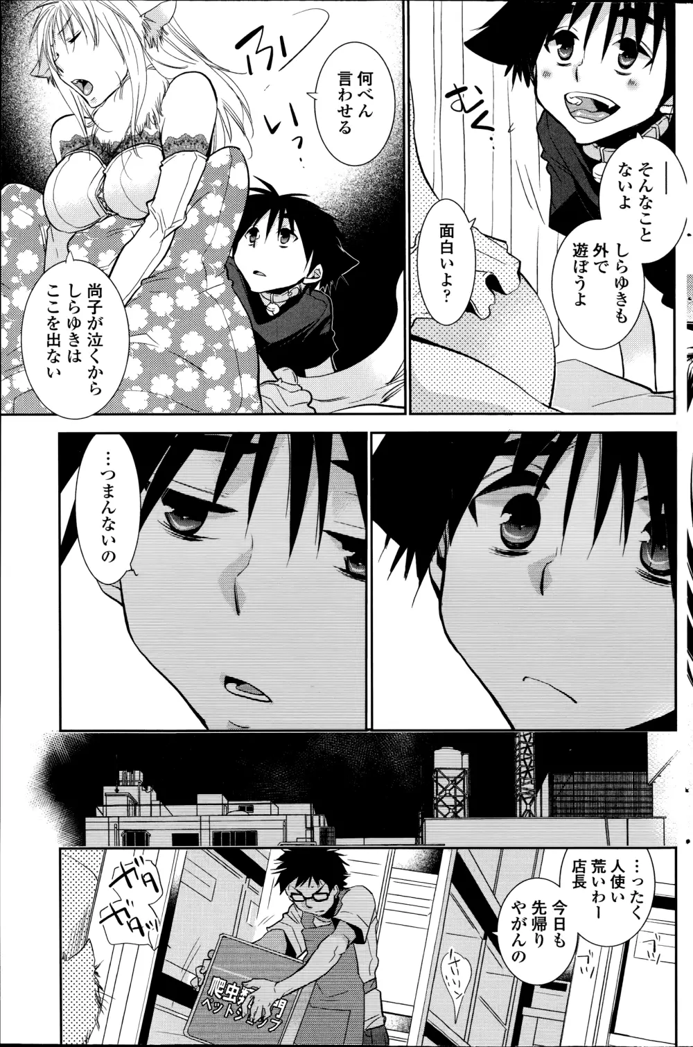 ぬきあし、さしあし、しのびあし。 第1-3話 Page.25