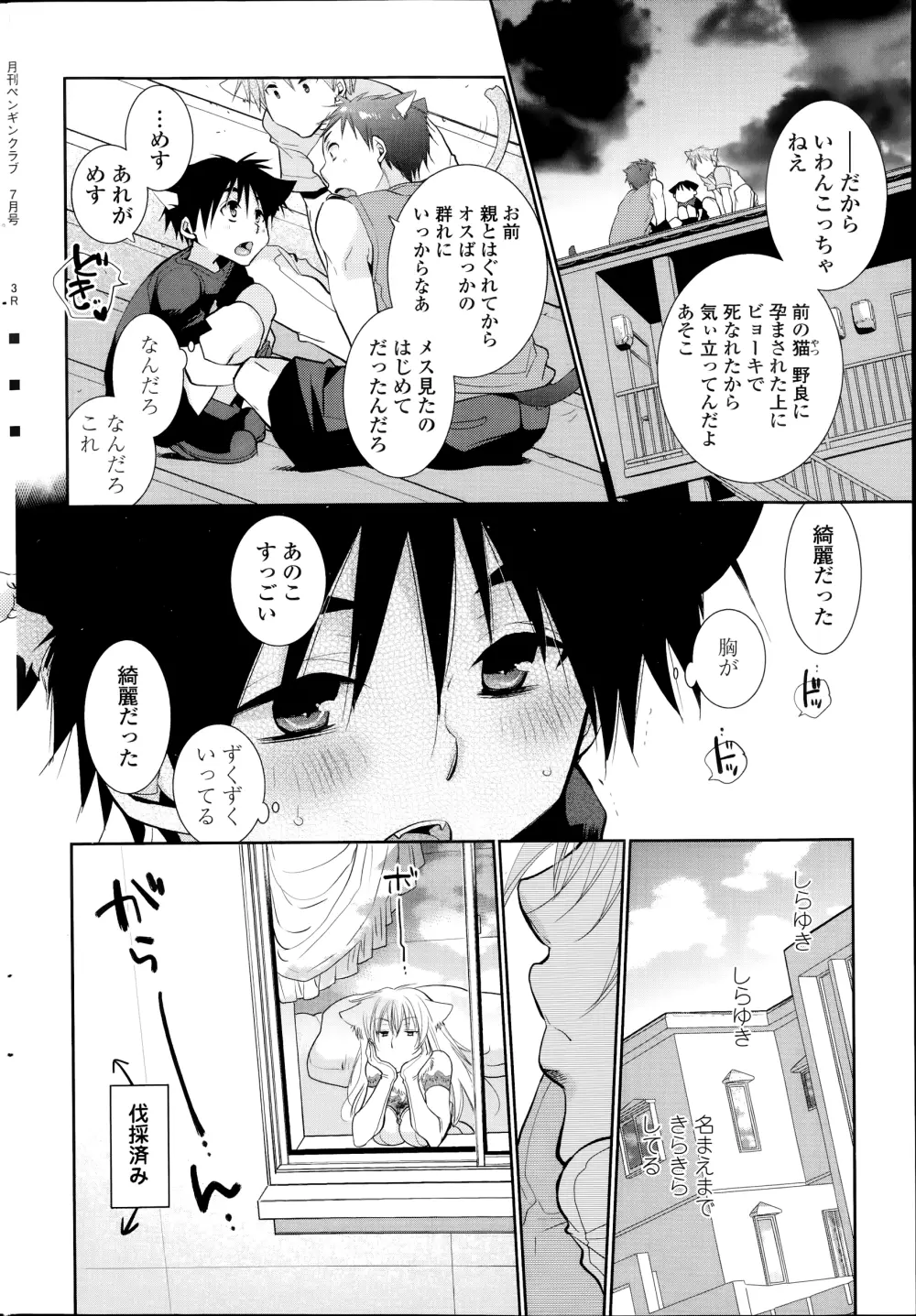 ぬきあし、さしあし、しのびあし。 第1-3話 Page.4