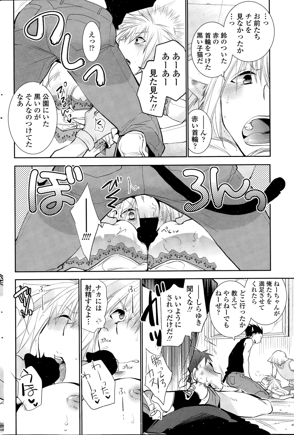 ぬきあし、さしあし、しのびあし。 第1-3話 Page.51