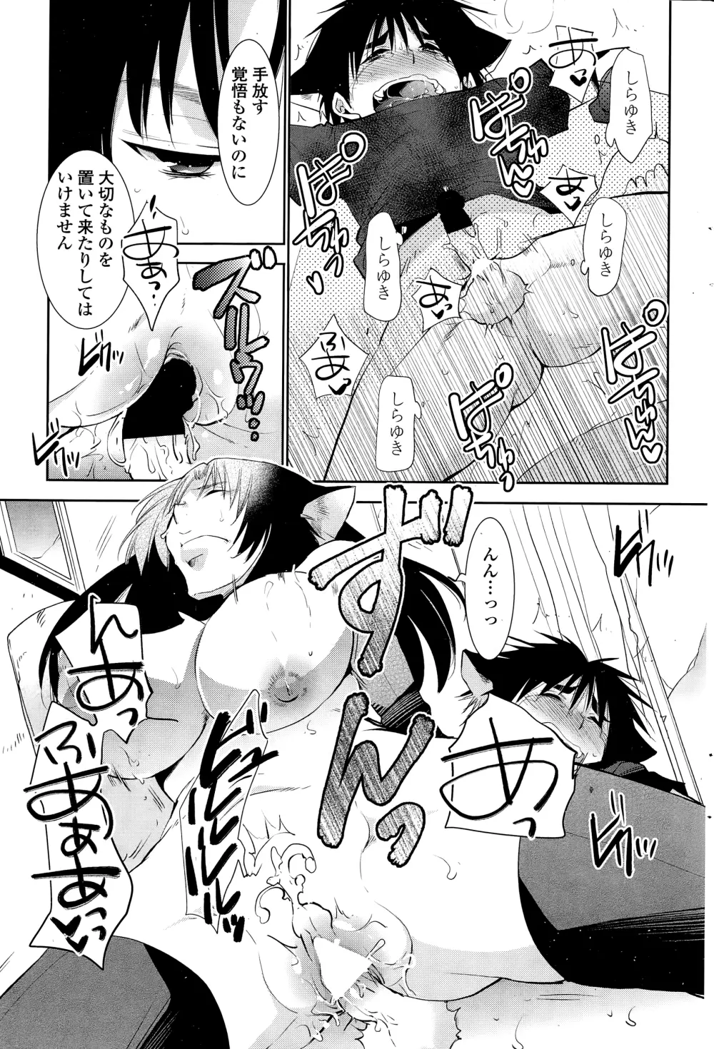 ぬきあし、さしあし、しのびあし。 第1-3話 Page.56