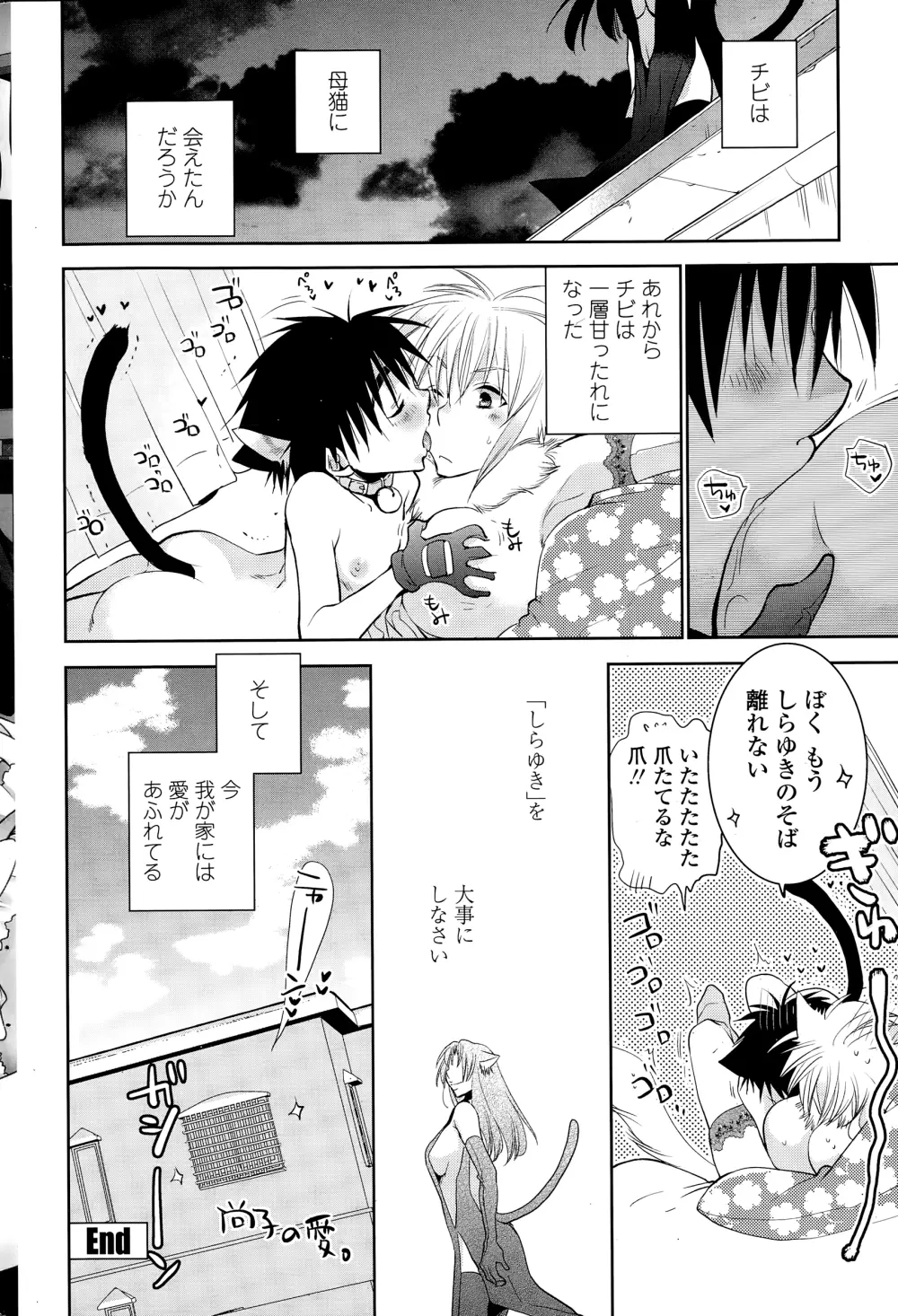 ぬきあし、さしあし、しのびあし。 第1-3話 Page.61