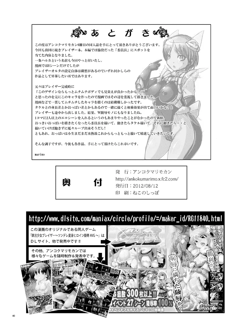鉄刃少女ブレイザー・校内陵辱&触手調教Wパック Page.71