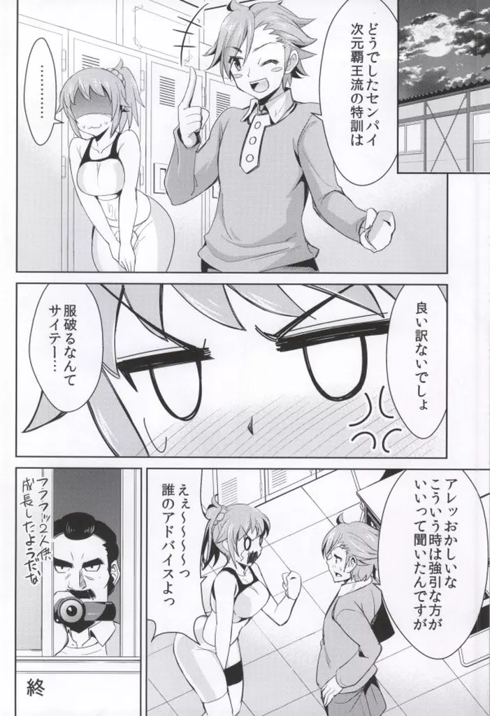 フミナ先輩の腹筋prpr大作戦 Page.17