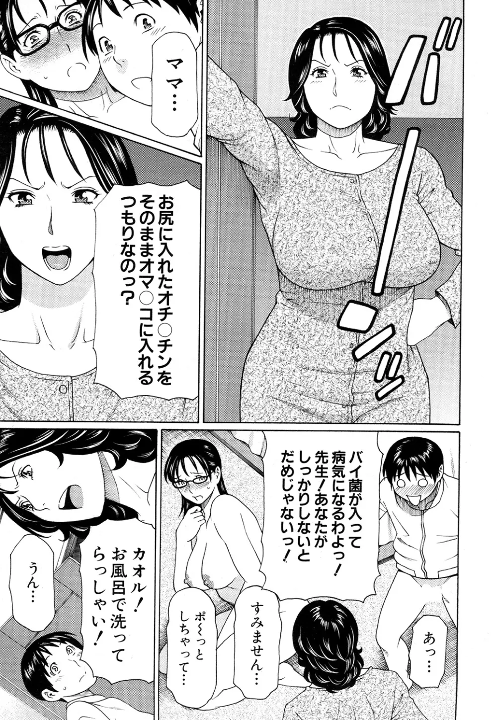 COMIC 夢幻転生 2015年2月号 Page.101