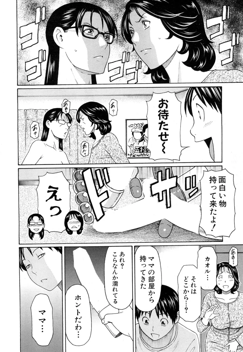 COMIC 夢幻転生 2015年2月号 Page.104
