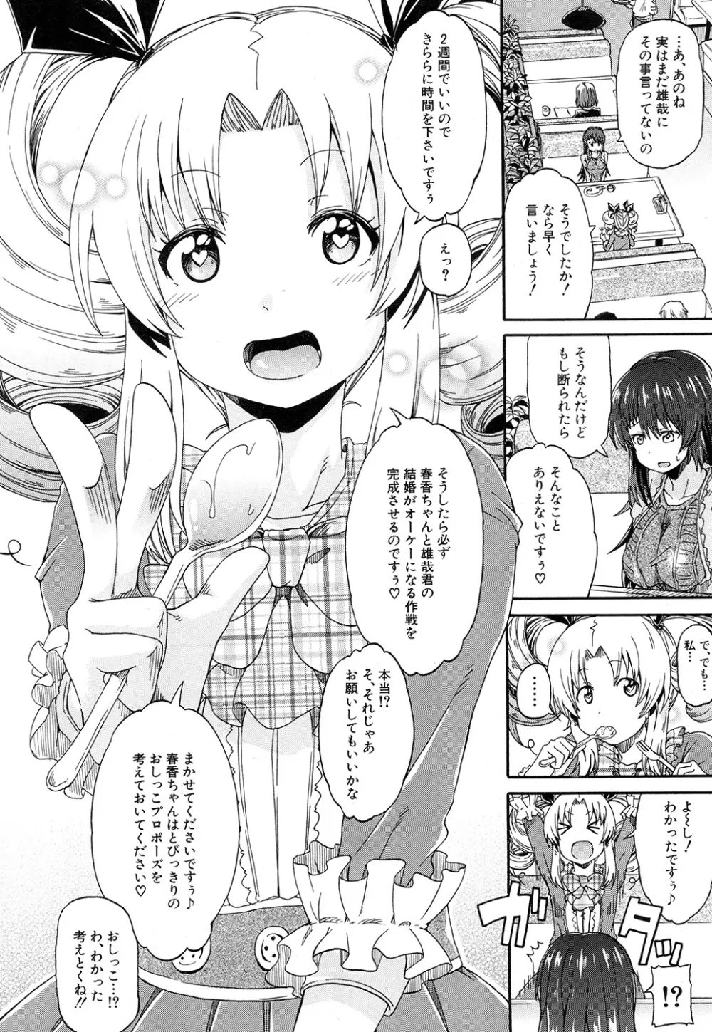 COMIC 夢幻転生 2015年2月号 Page.120
