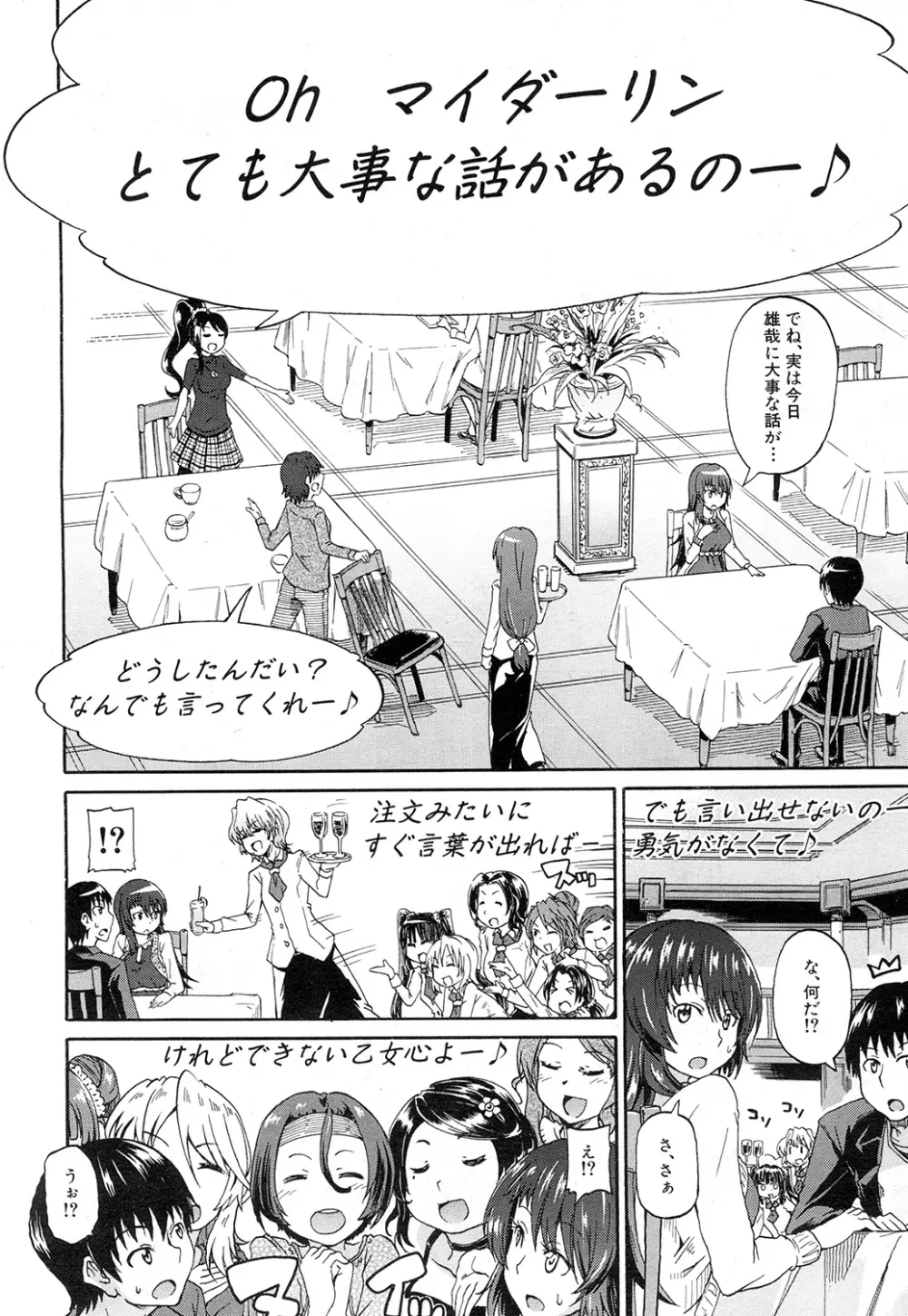 COMIC 夢幻転生 2015年2月号 Page.122