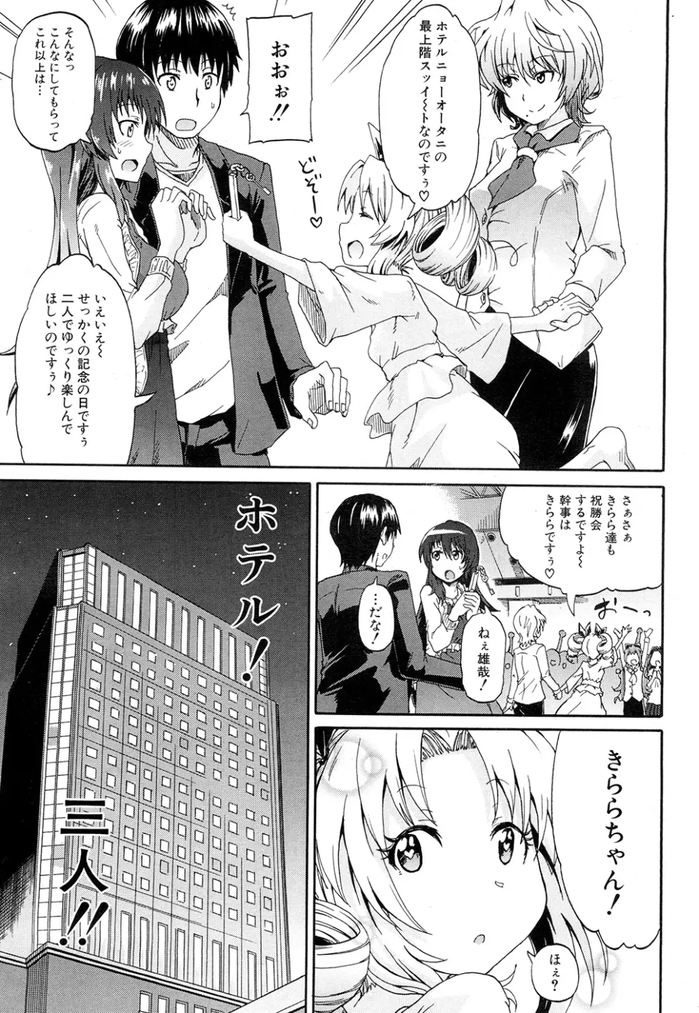 COMIC 夢幻転生 2015年2月号 Page.137