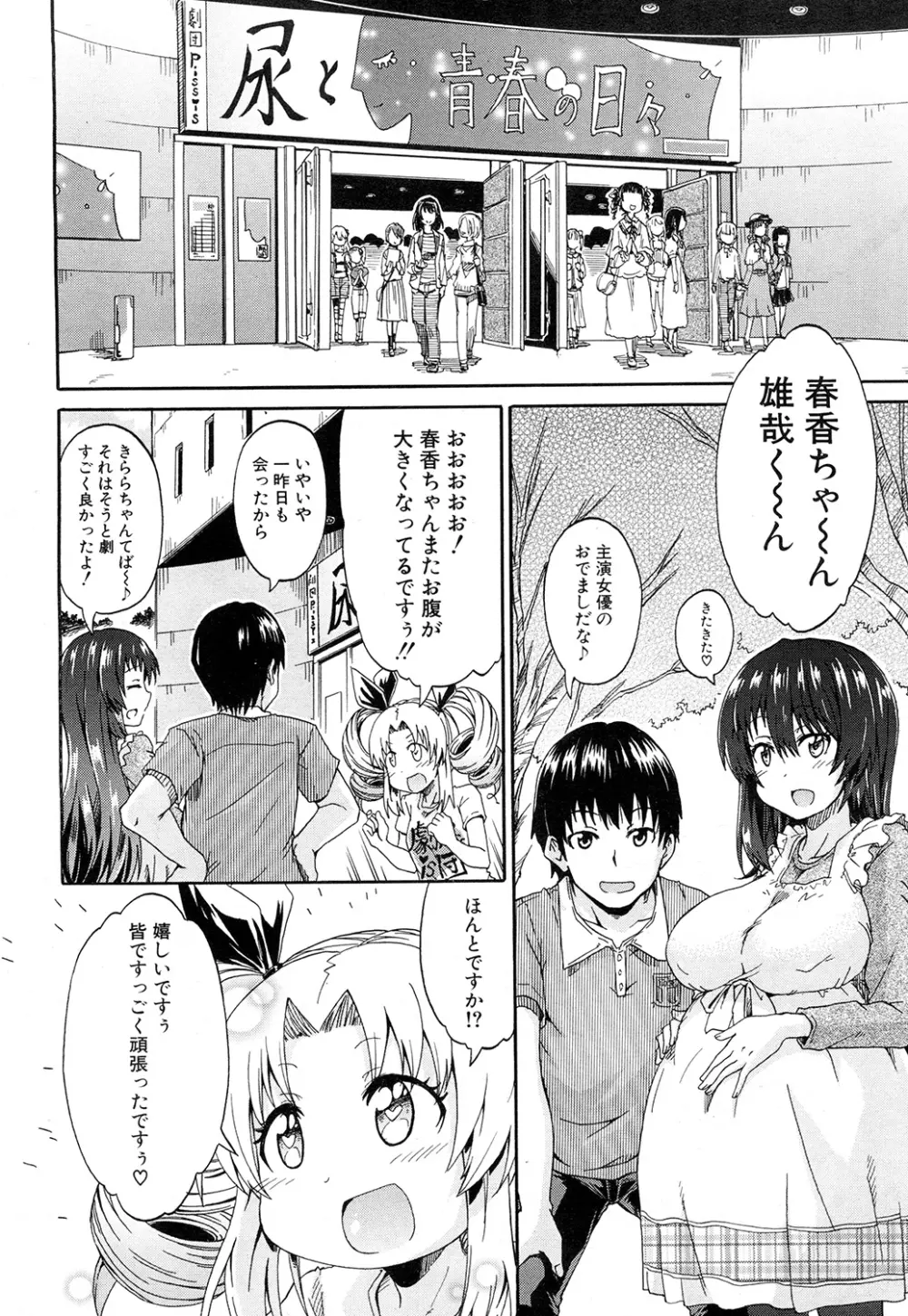 COMIC 夢幻転生 2015年2月号 Page.152