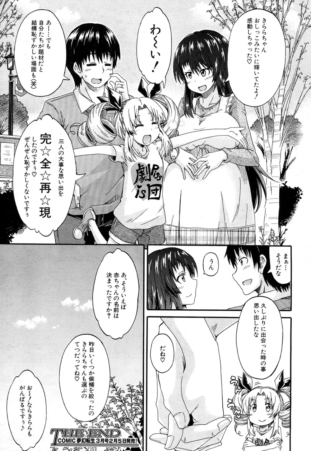 COMIC 夢幻転生 2015年2月号 Page.153