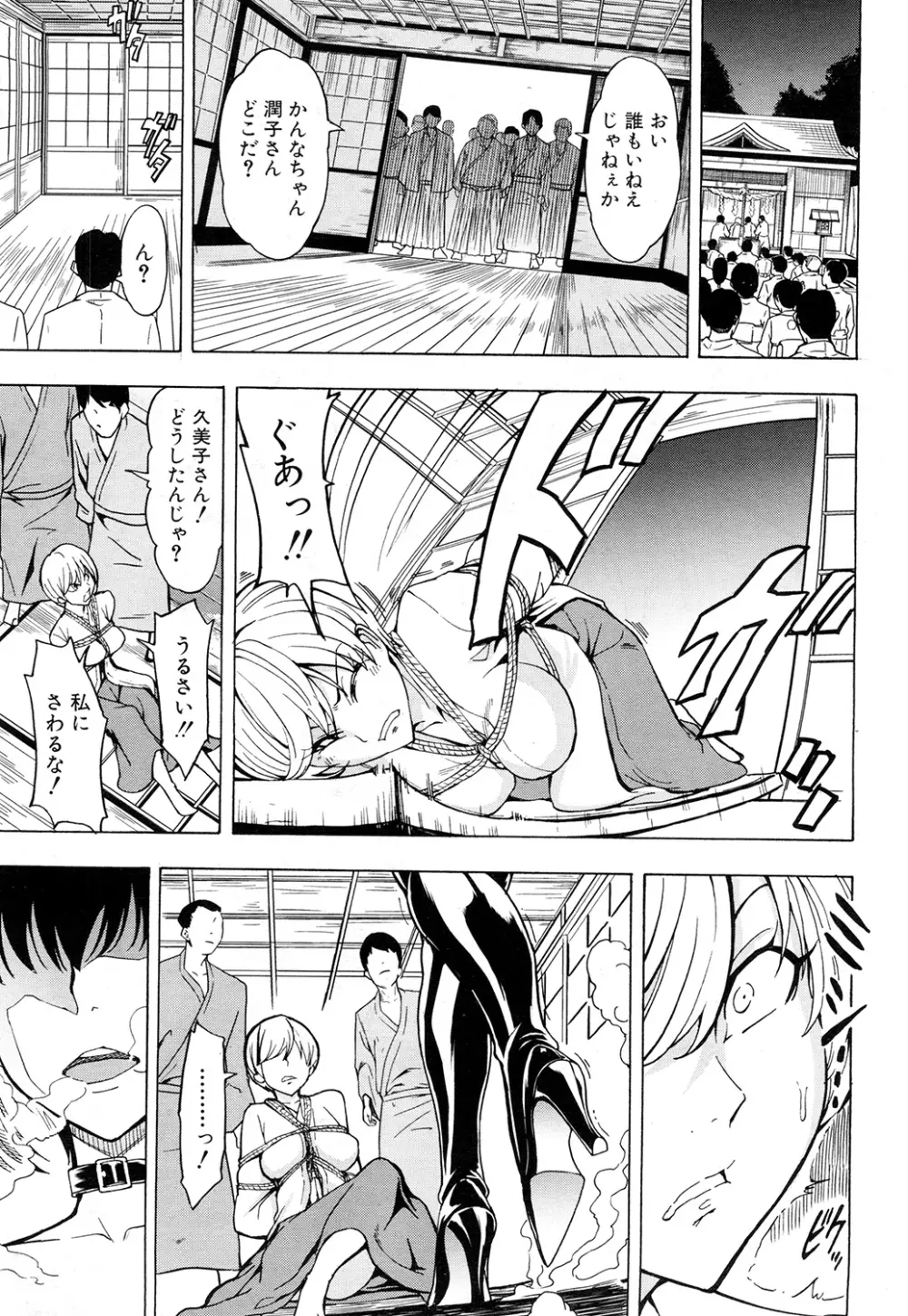 COMIC 夢幻転生 2015年2月号 Page.156