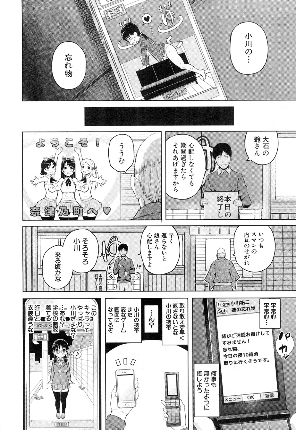 COMIC 夢幻転生 2015年2月号 Page.16