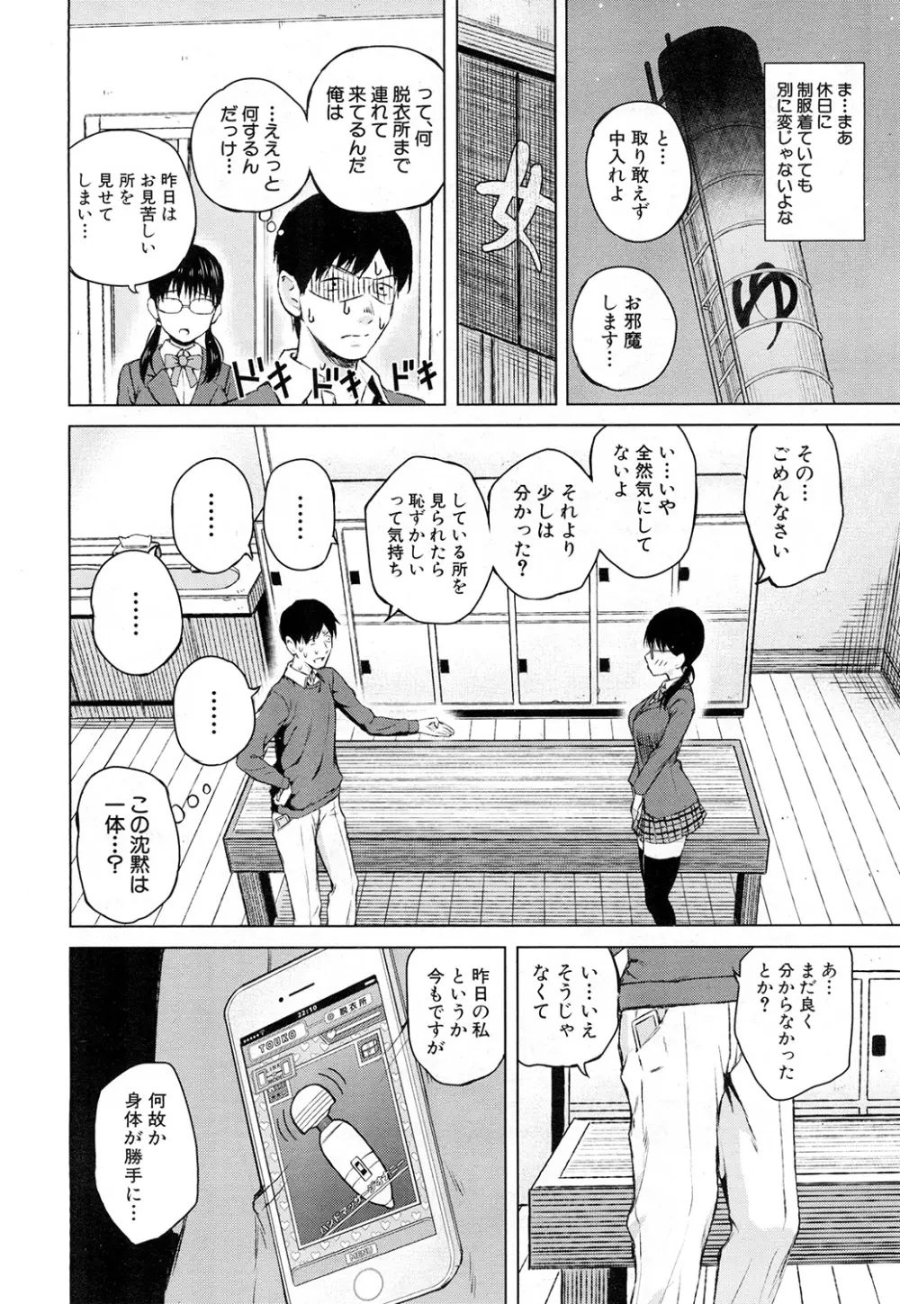 COMIC 夢幻転生 2015年2月号 Page.18