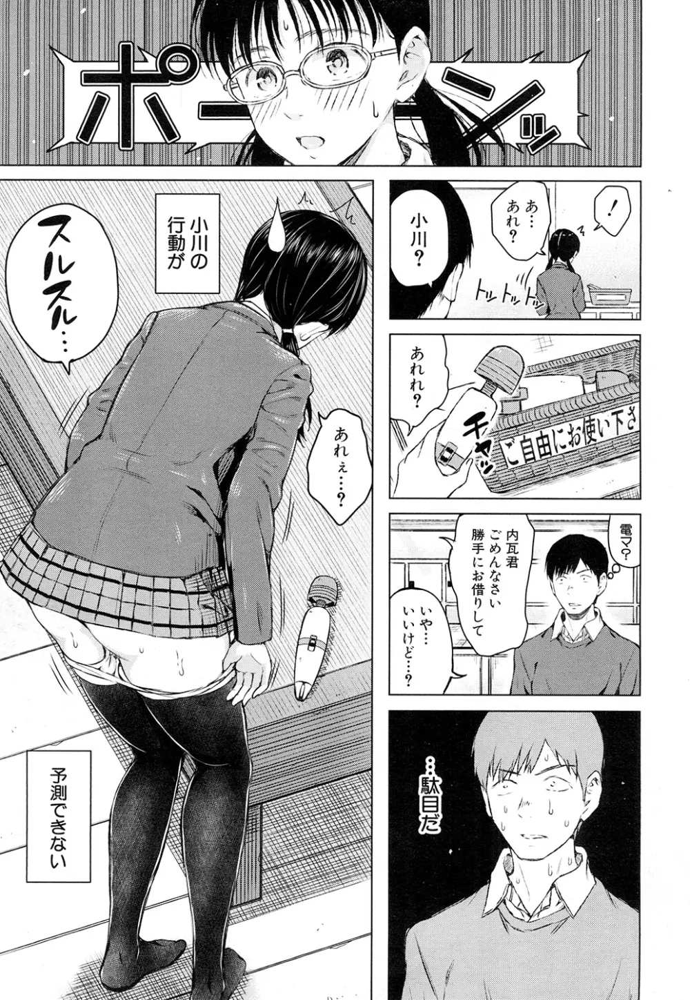 COMIC 夢幻転生 2015年2月号 Page.19