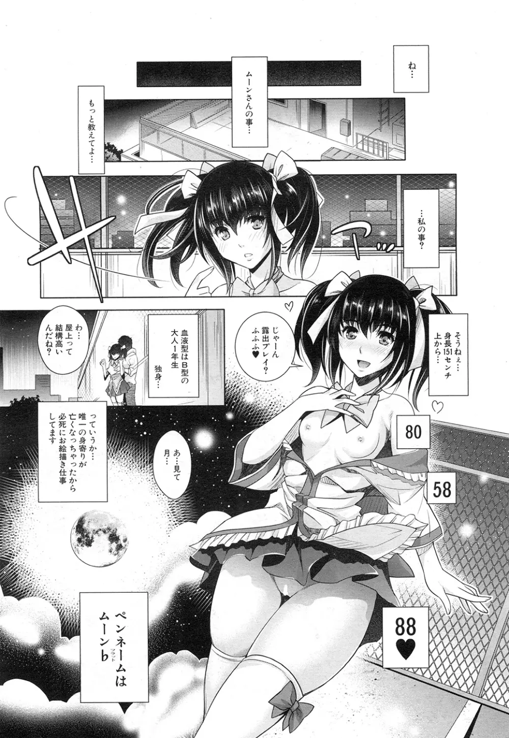 COMIC 夢幻転生 2015年2月号 Page.197