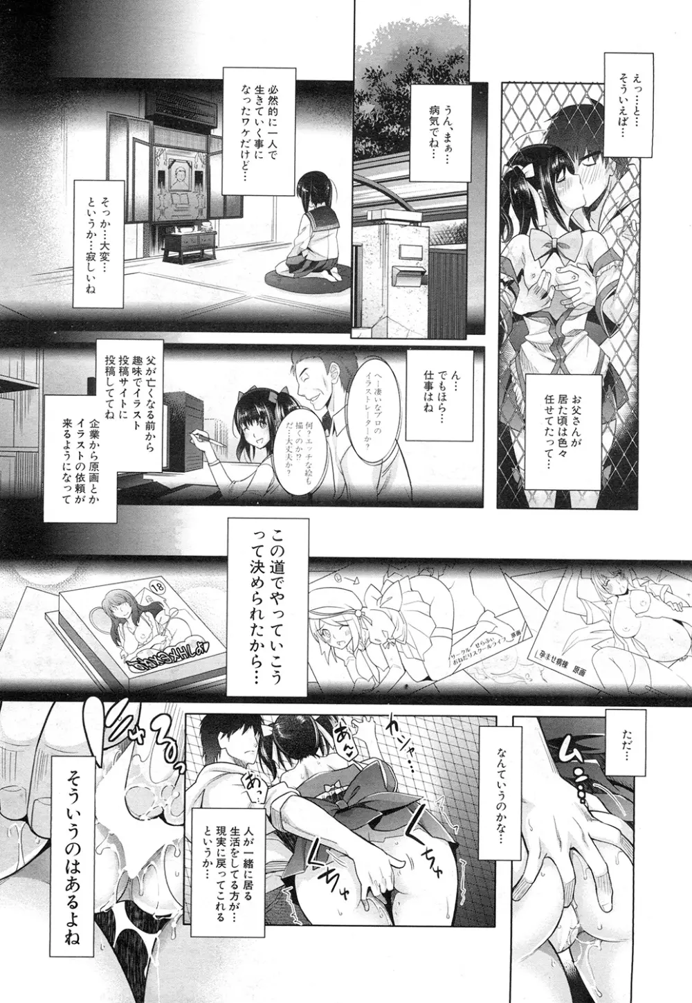 COMIC 夢幻転生 2015年2月号 Page.198