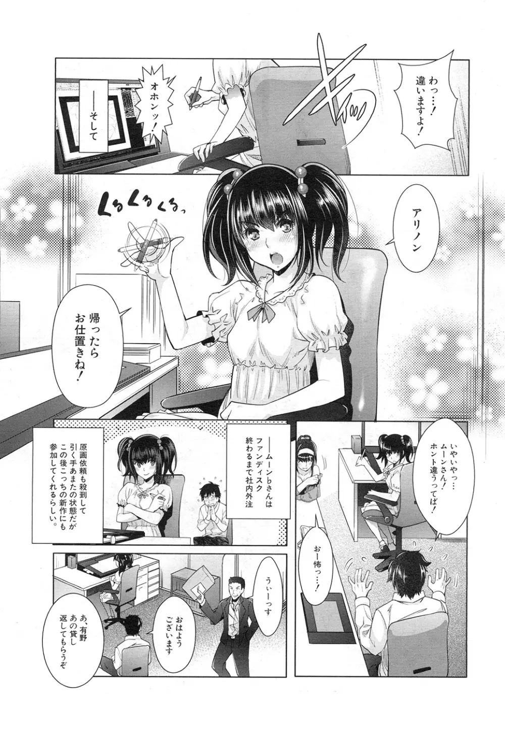 COMIC 夢幻転生 2015年2月号 Page.214