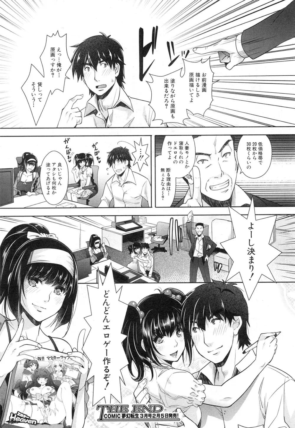 COMIC 夢幻転生 2015年2月号 Page.215