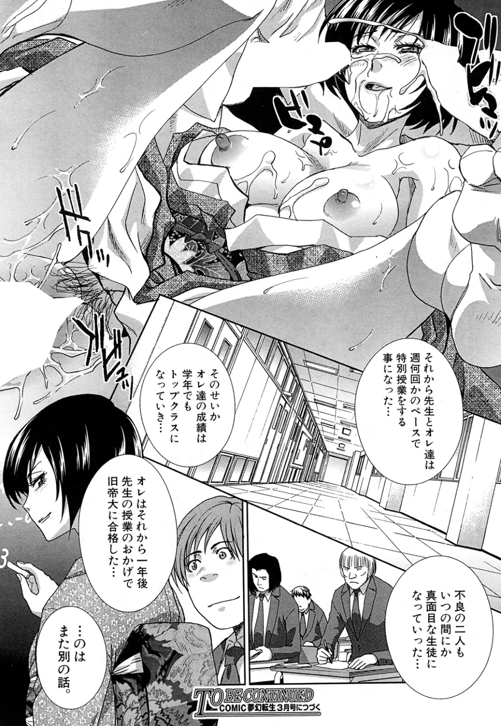 COMIC 夢幻転生 2015年2月号 Page.243