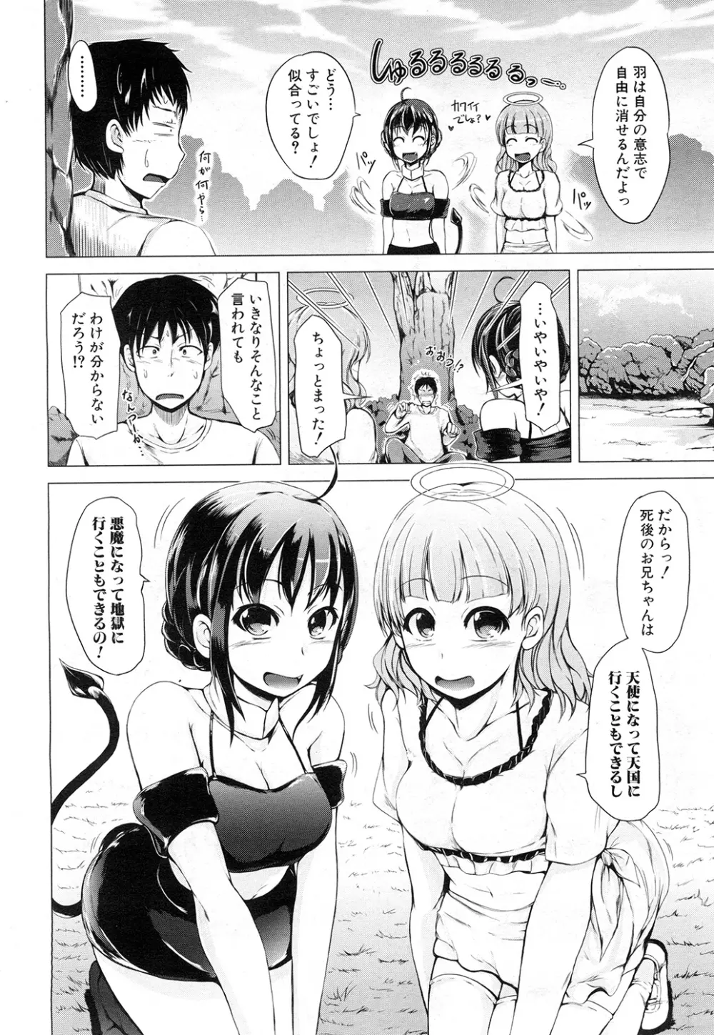 COMIC 夢幻転生 2015年2月号 Page.249