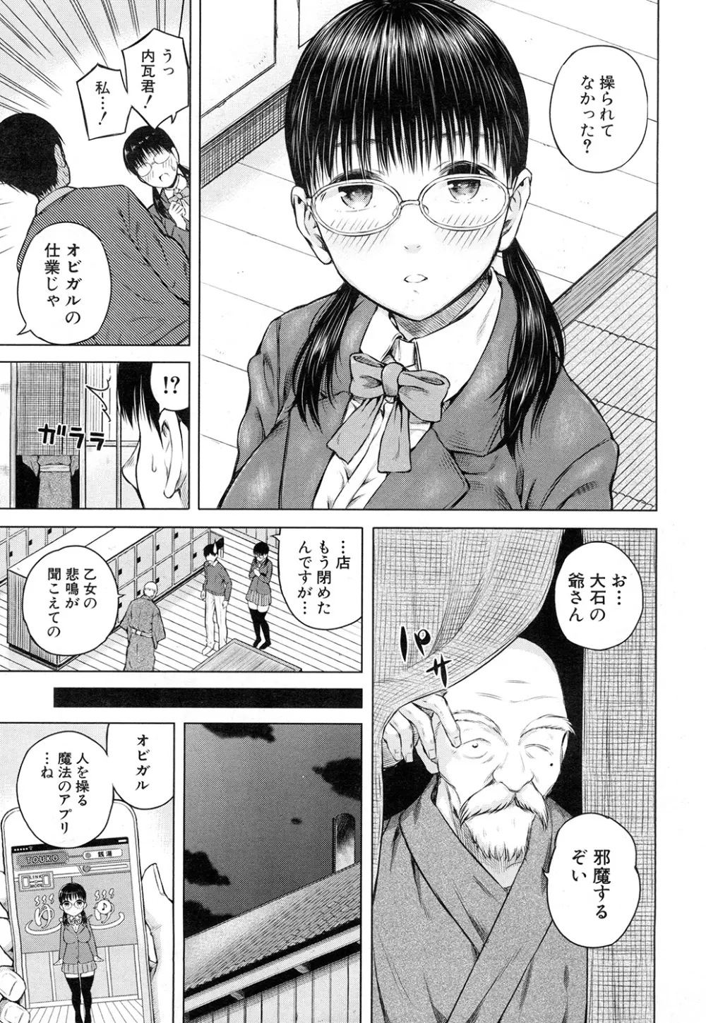 COMIC 夢幻転生 2015年2月号 Page.25