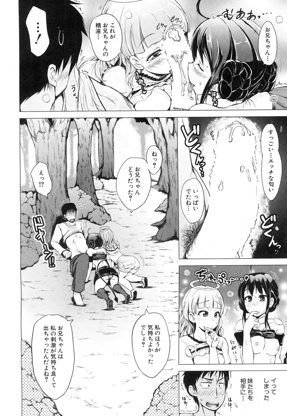 COMIC 夢幻転生 2015年2月号 Page.259