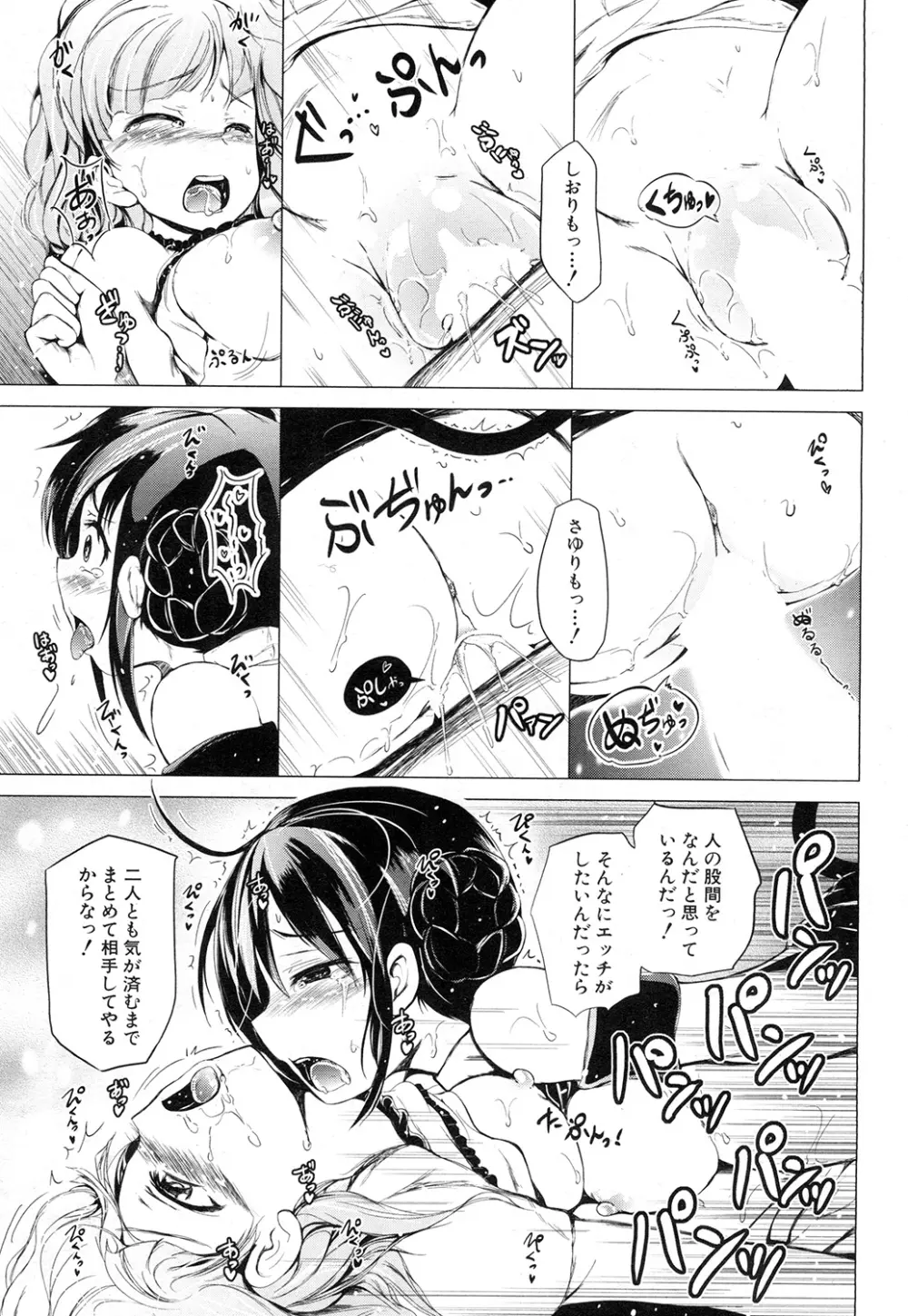 COMIC 夢幻転生 2015年2月号 Page.272