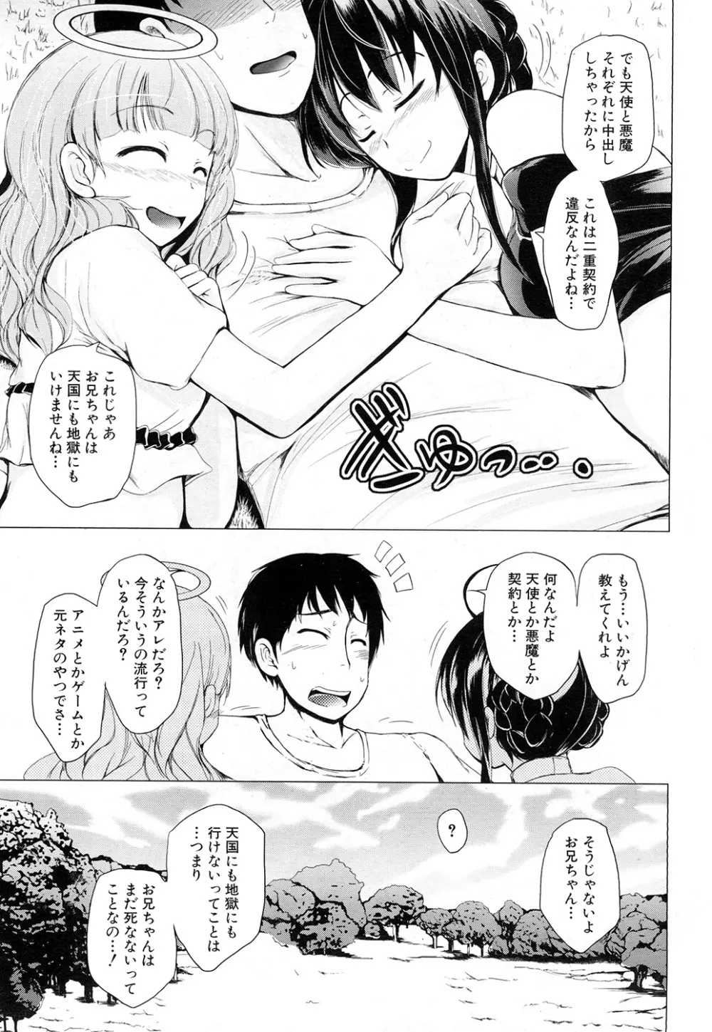 COMIC 夢幻転生 2015年2月号 Page.278