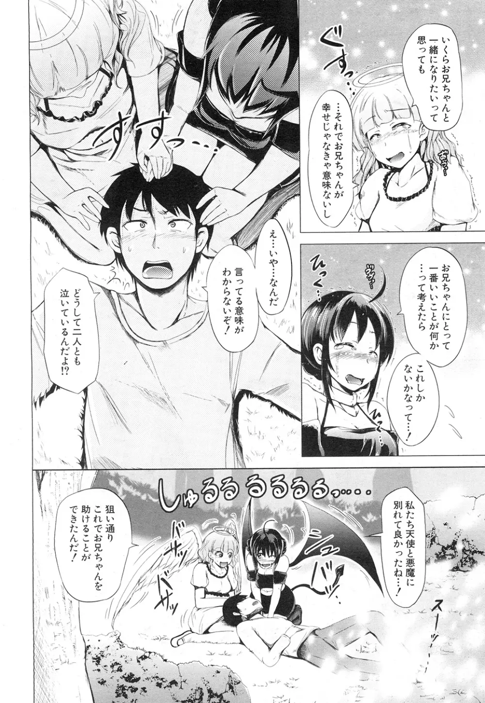 COMIC 夢幻転生 2015年2月号 Page.279