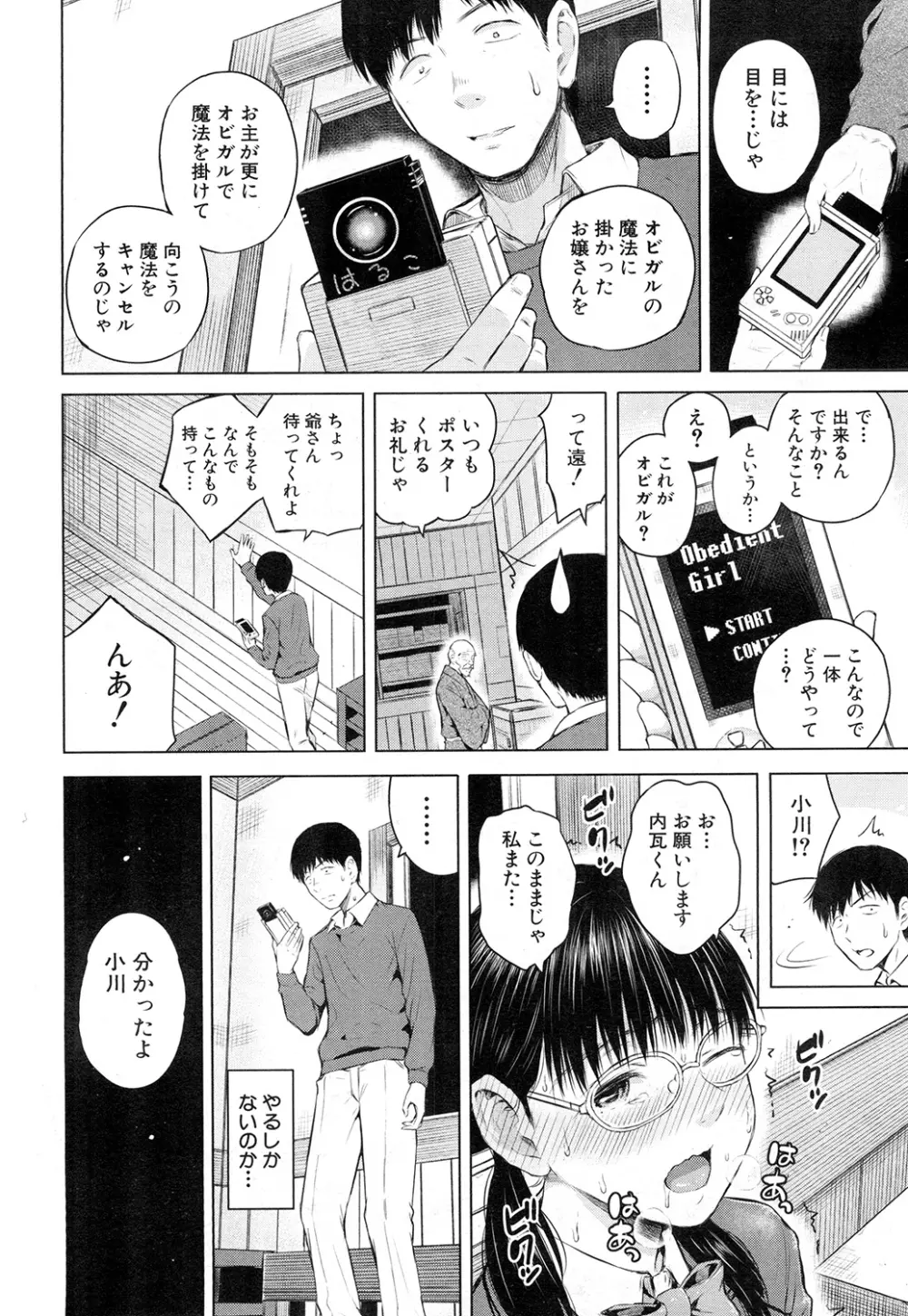 COMIC 夢幻転生 2015年2月号 Page.28