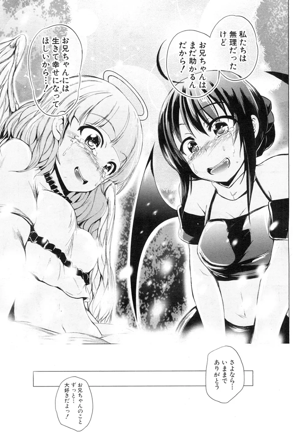 COMIC 夢幻転生 2015年2月号 Page.280