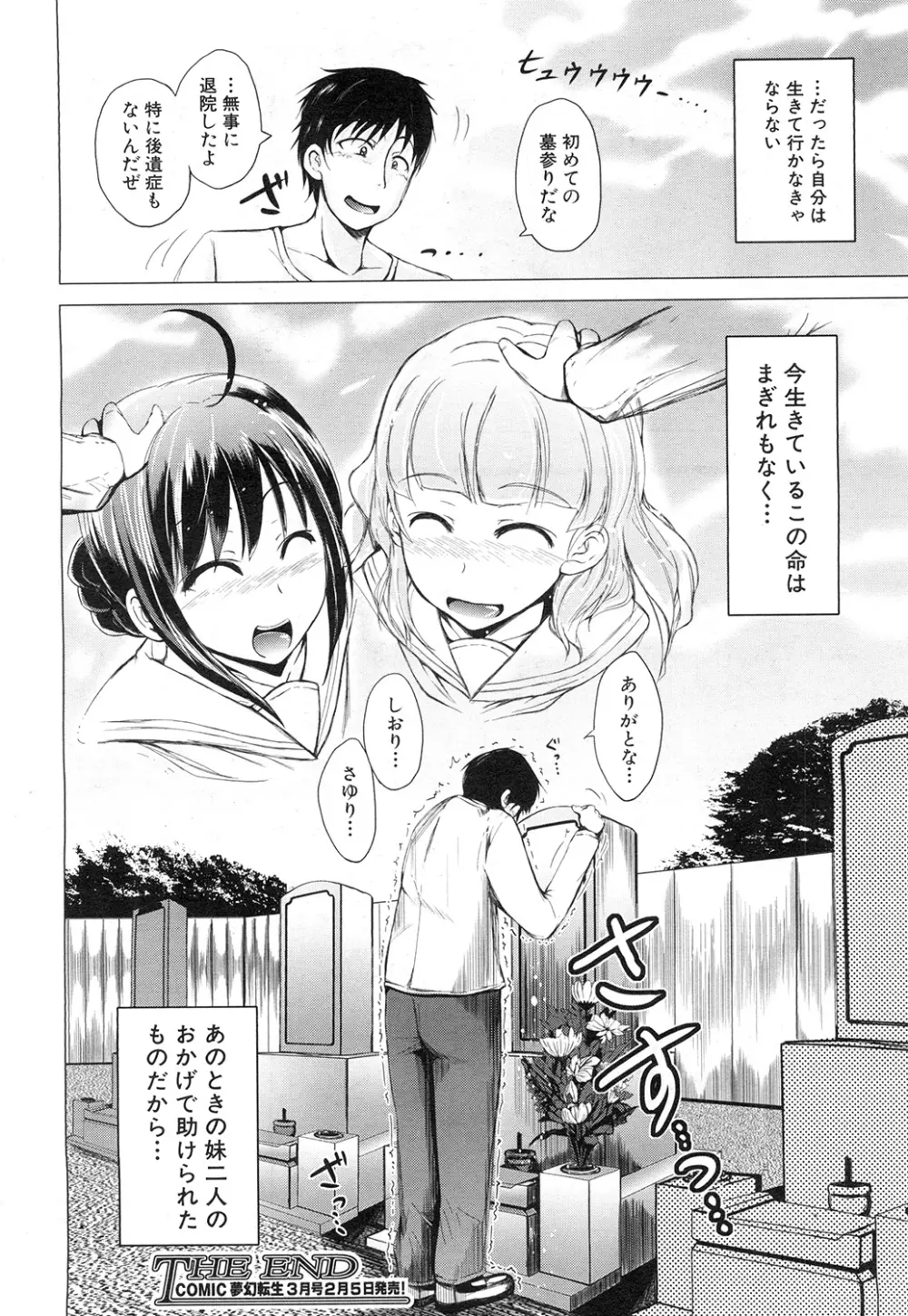 COMIC 夢幻転生 2015年2月号 Page.283