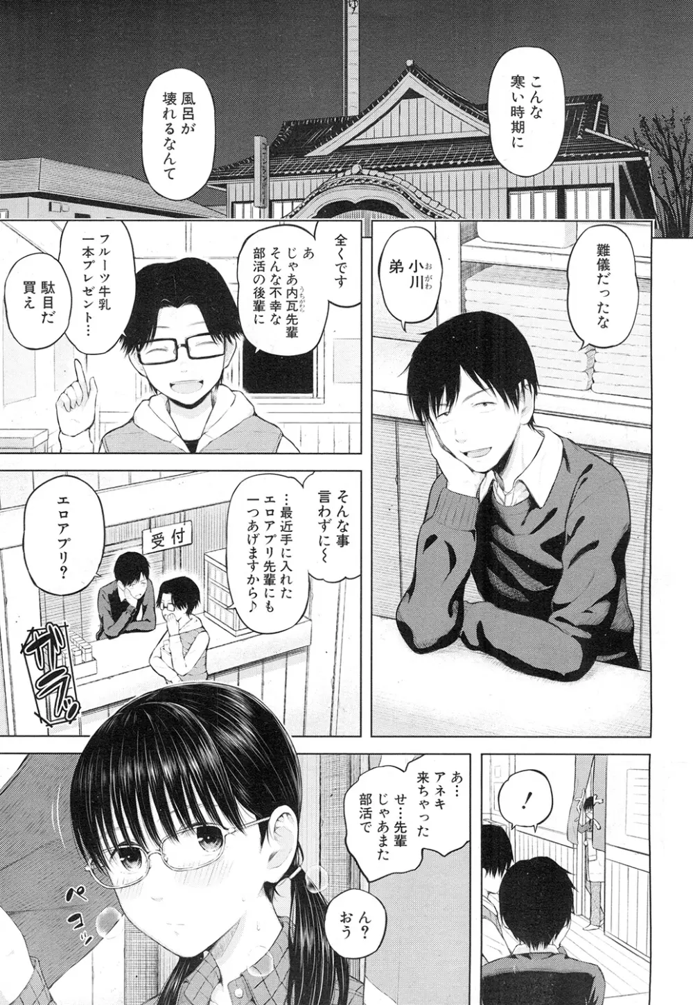 COMIC 夢幻転生 2015年2月号 Page.3