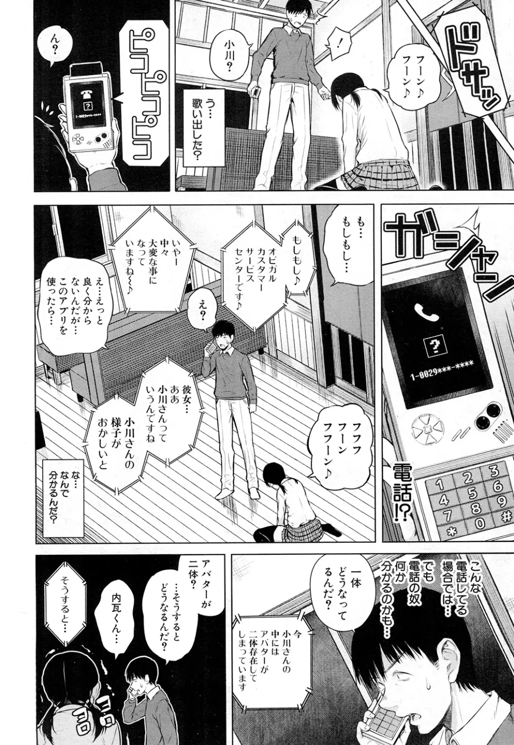 COMIC 夢幻転生 2015年2月号 Page.30