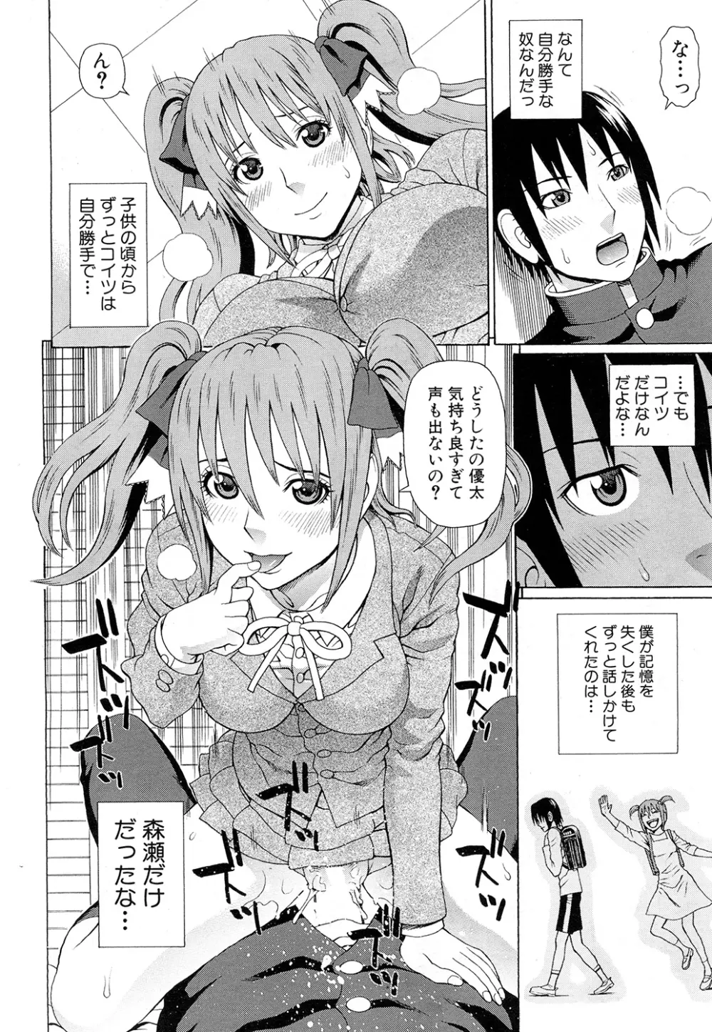 COMIC 夢幻転生 2015年2月号 Page.309