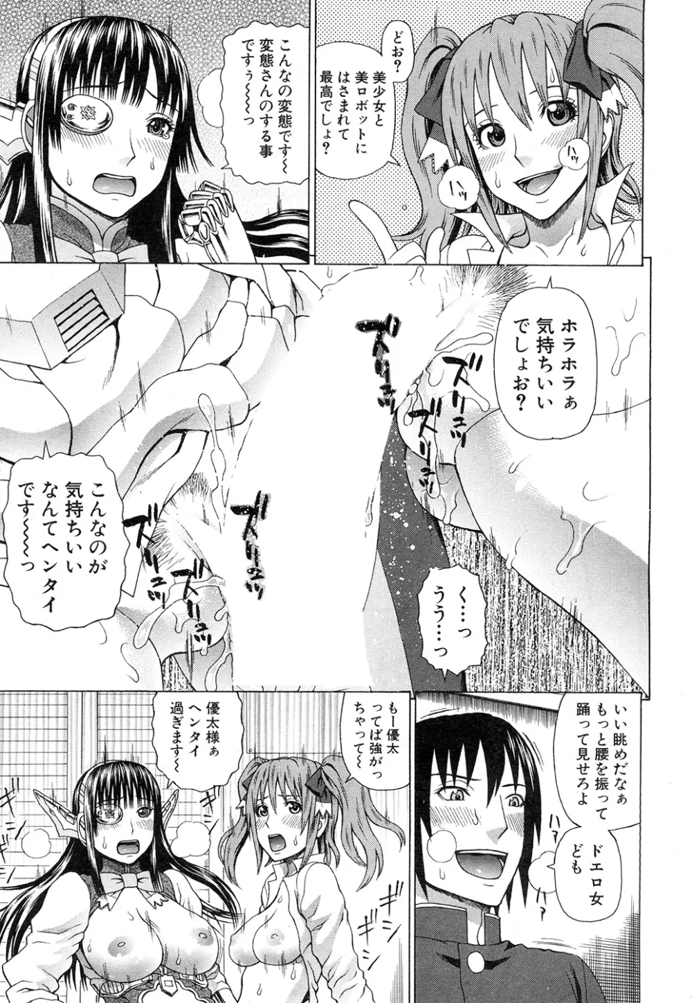 COMIC 夢幻転生 2015年2月号 Page.312