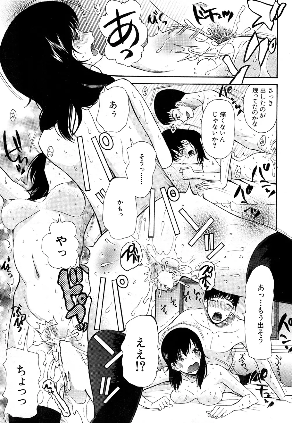 COMIC 夢幻転生 2015年2月号 Page.320