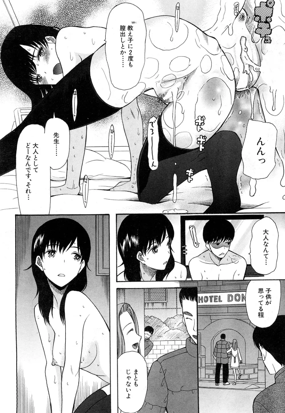 COMIC 夢幻転生 2015年2月号 Page.321
