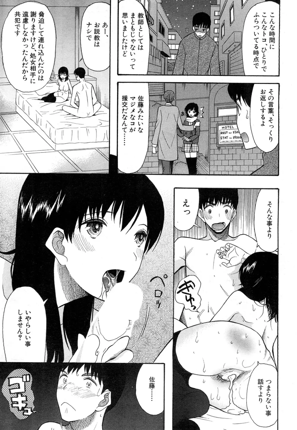 COMIC 夢幻転生 2015年2月号 Page.322