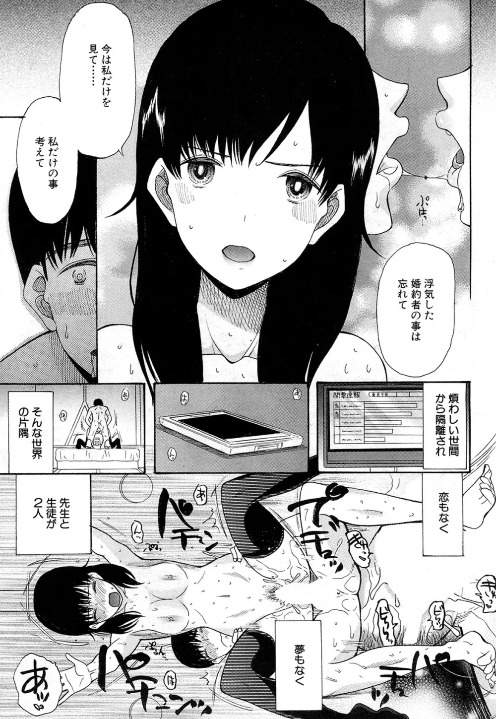 COMIC 夢幻転生 2015年2月号 Page.332