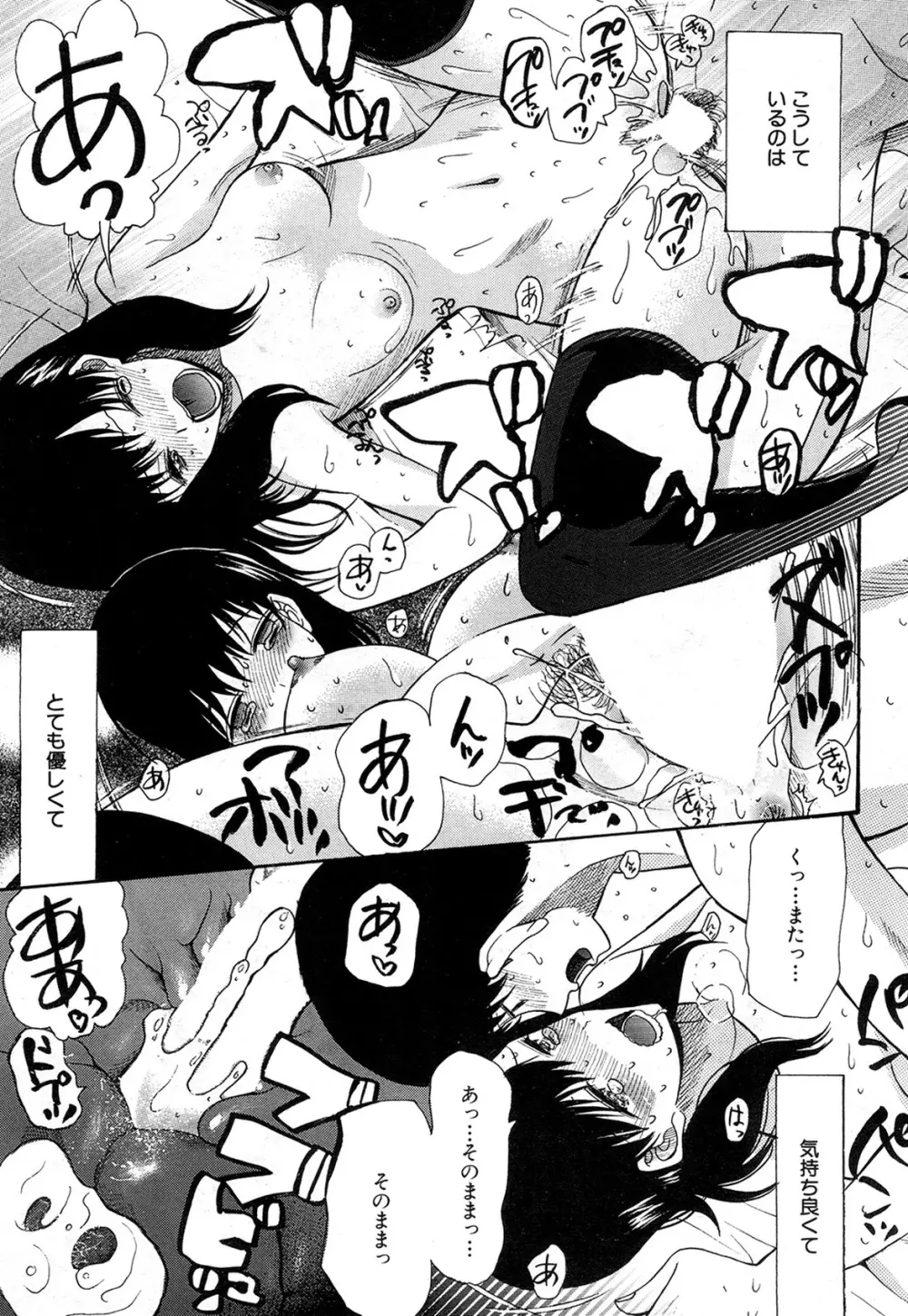 COMIC 夢幻転生 2015年2月号 Page.334