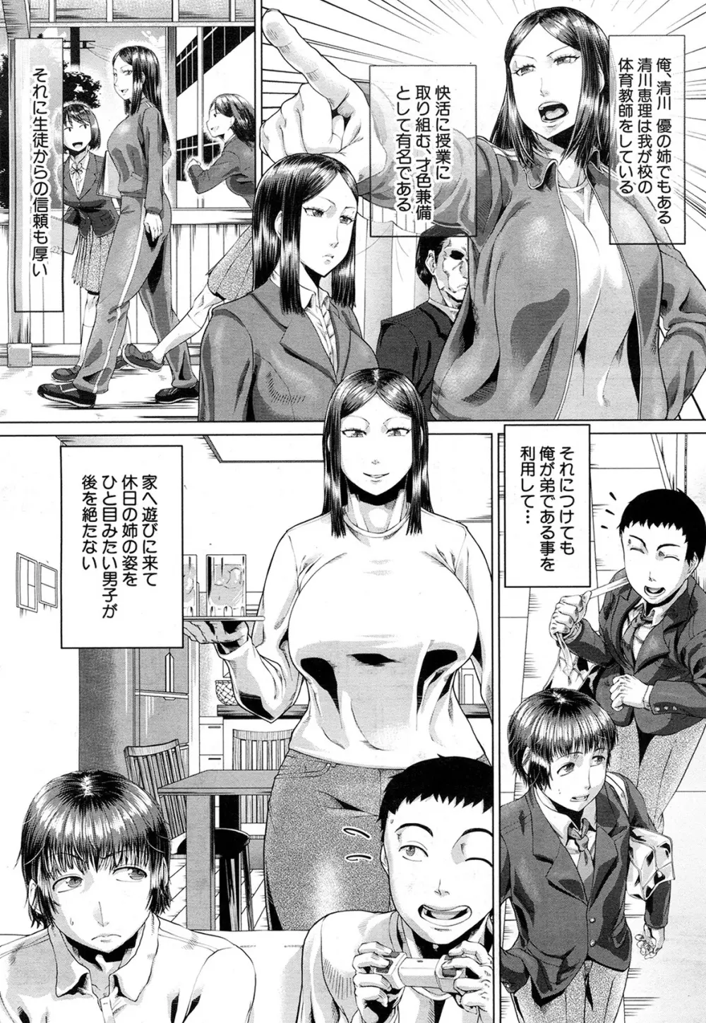 COMIC 夢幻転生 2015年2月号 Page.355