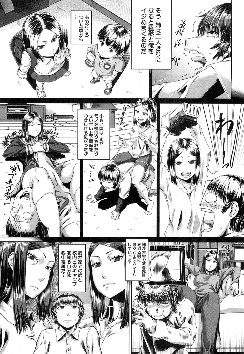 COMIC 夢幻転生 2015年2月号 Page.358