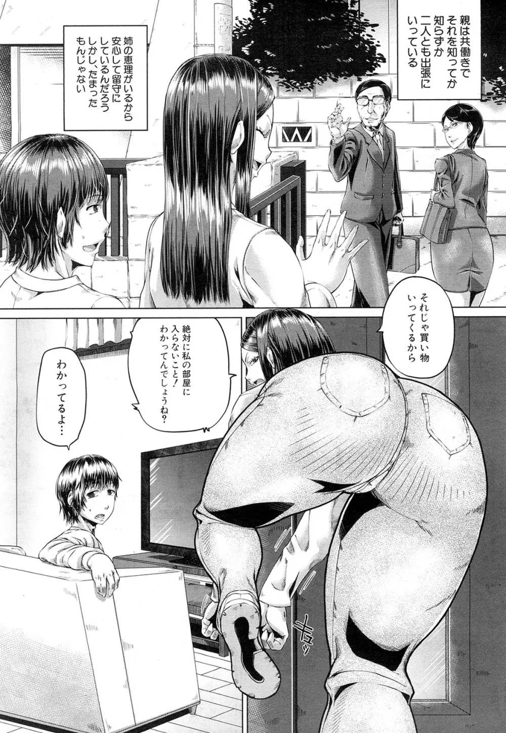 COMIC 夢幻転生 2015年2月号 Page.359