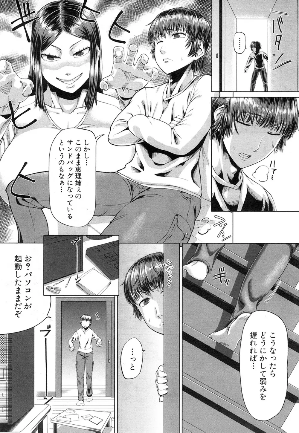 COMIC 夢幻転生 2015年2月号 Page.360