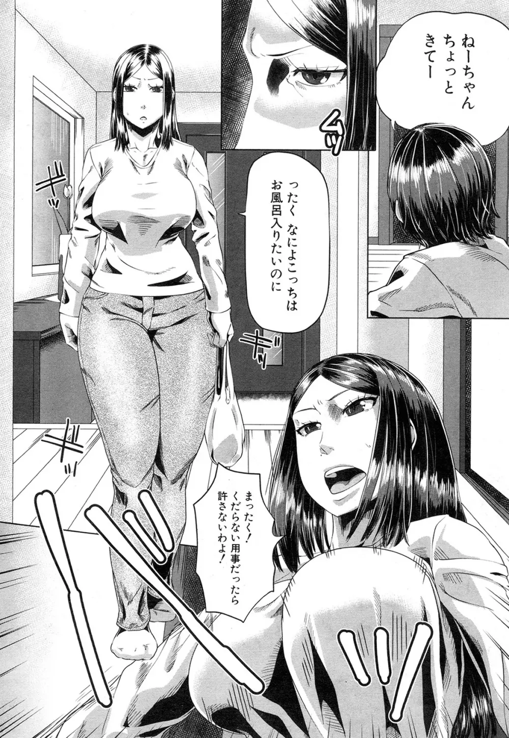 COMIC 夢幻転生 2015年2月号 Page.366