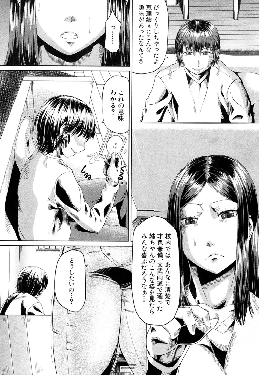COMIC 夢幻転生 2015年2月号 Page.368