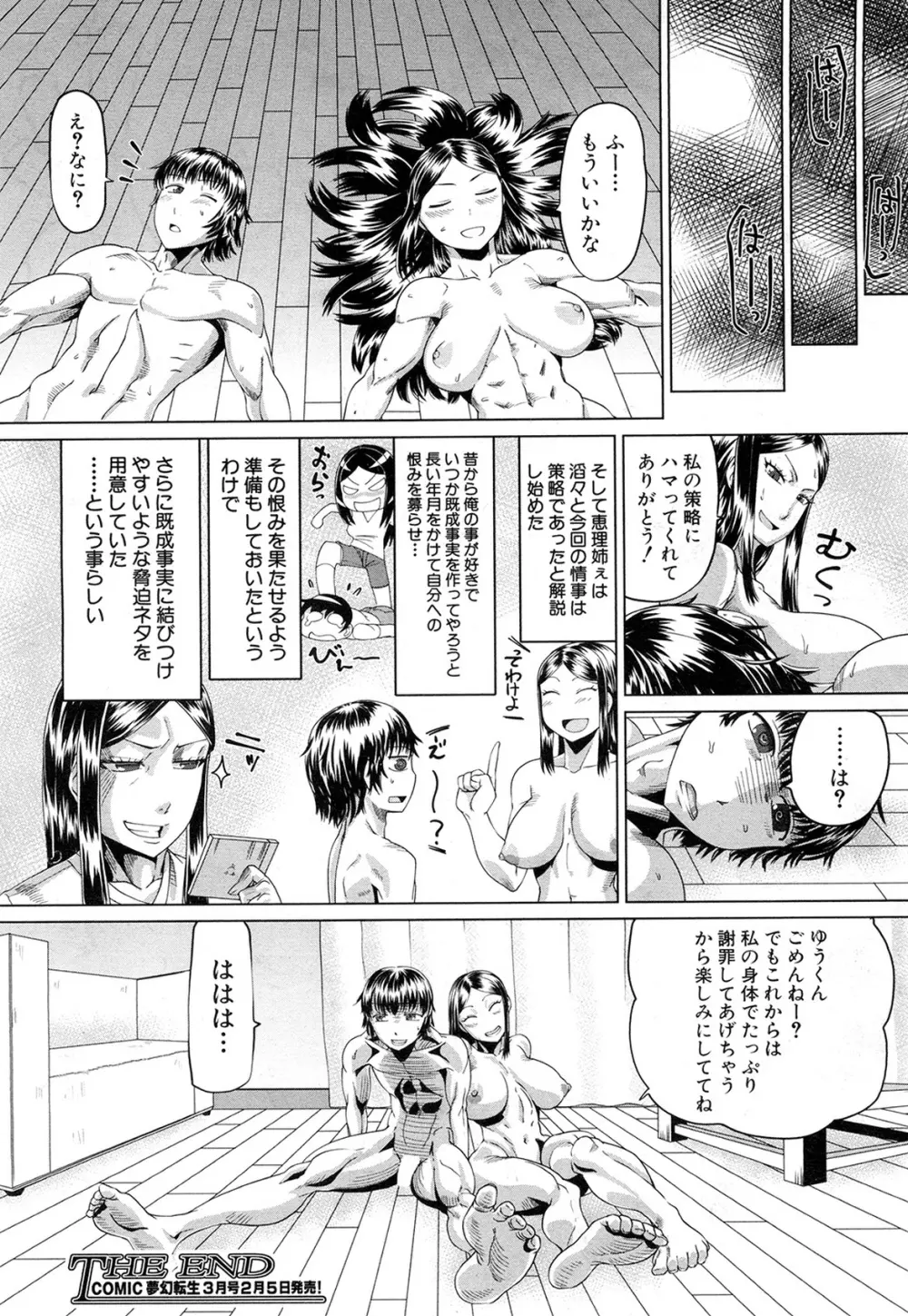 COMIC 夢幻転生 2015年2月号 Page.395